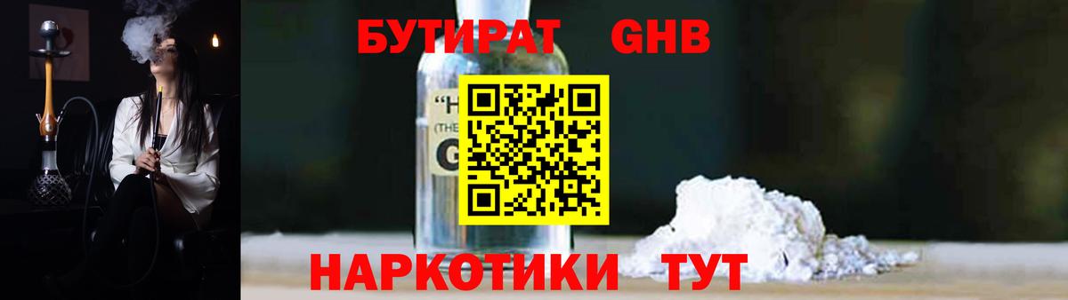 Калуга  БУТИРАТ 1.4BDO  Вход с VPN 