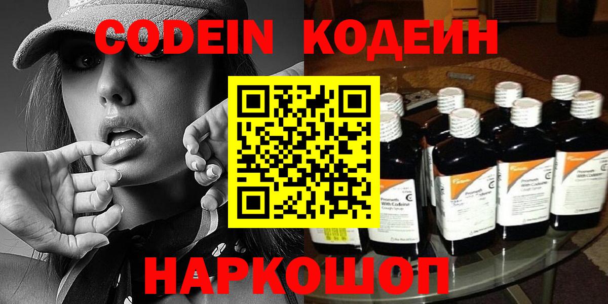 Калуга  Кодеин Purple Drank  Codein напиток Lean (лин)  Вход с VPN 